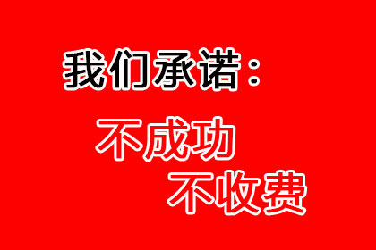 张老板货款终于到手，感谢讨债公司帮忙！